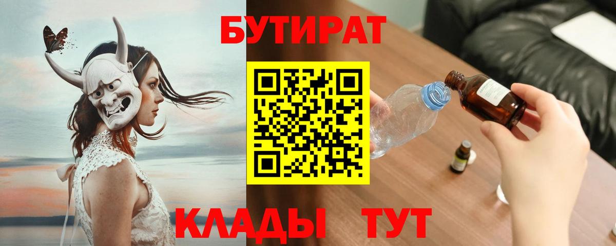 Кыштым  БУТИРАТ Butirat  Вход с VPN 