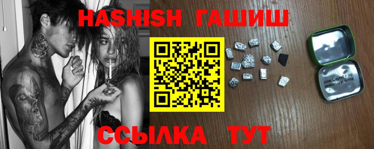 Кыштым  ГАШ 40% ТГК  Гашиш убойный  Вход с VPN 