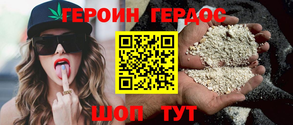ГЕРОИН VHQ Кыштым
