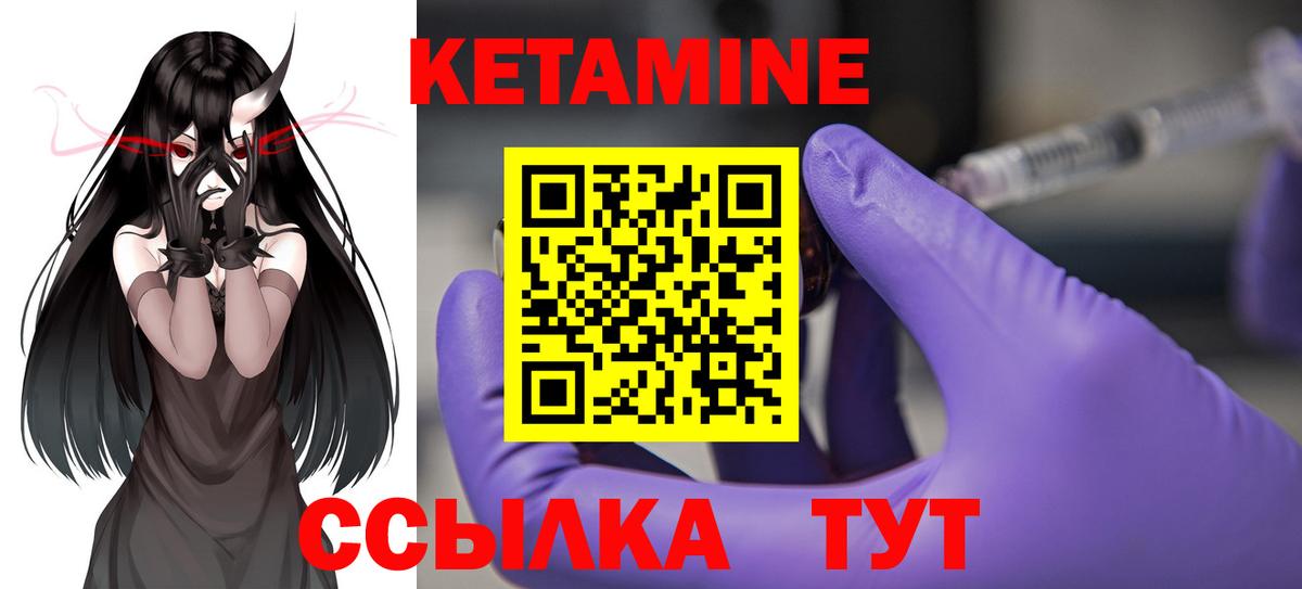 Кетамин ketamine Кыштым