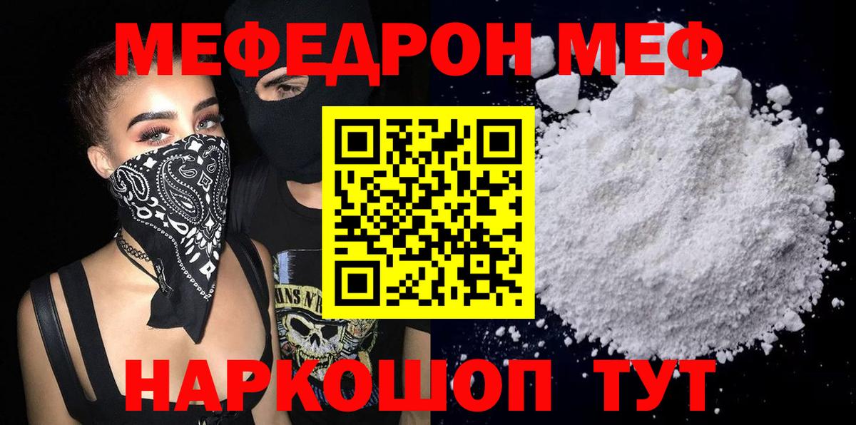 Меф мяу мяу мука Кыштым