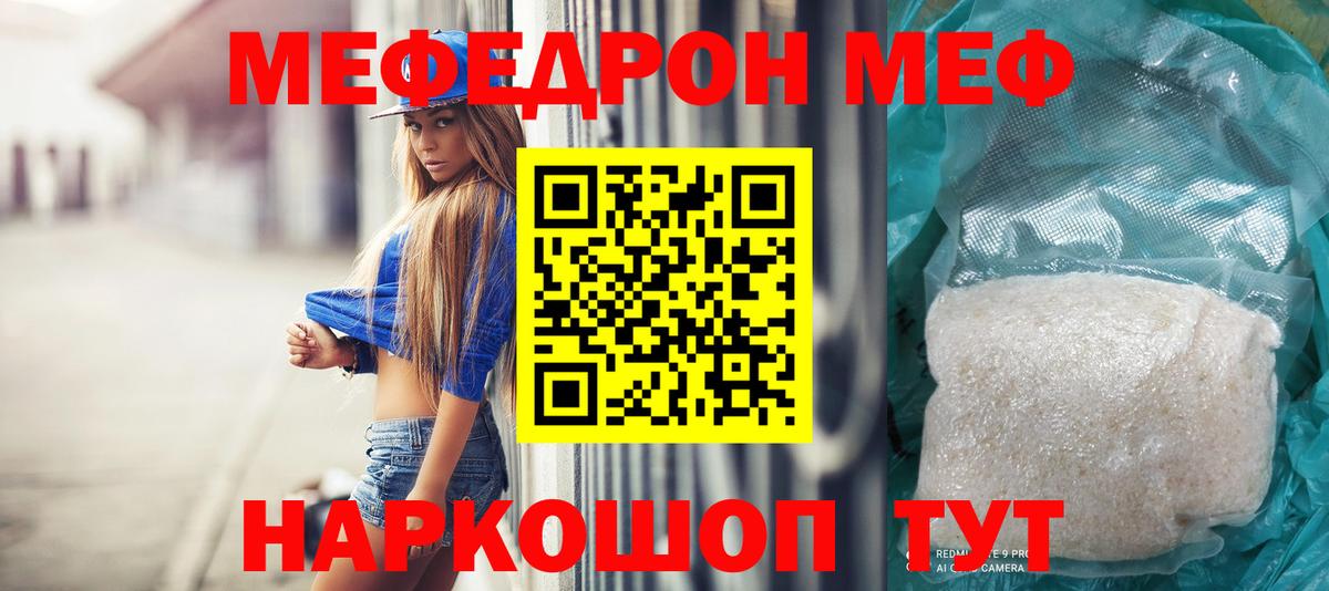 Меф 4 MMC  купить наркоту  Вход с VPN  МЯУ-МЯУ  Меф кристаллы  Кыштым  Мефедрон 